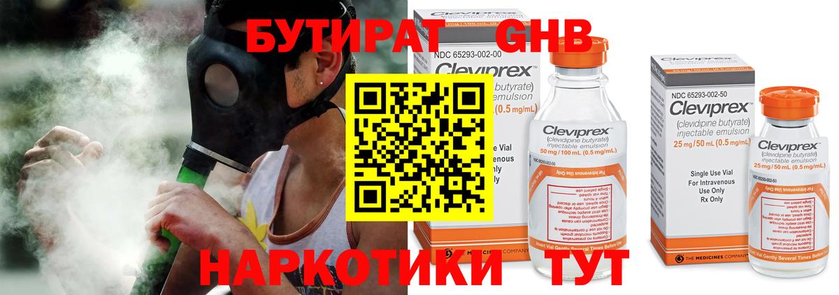 БУТИРАТ GHB Лобня