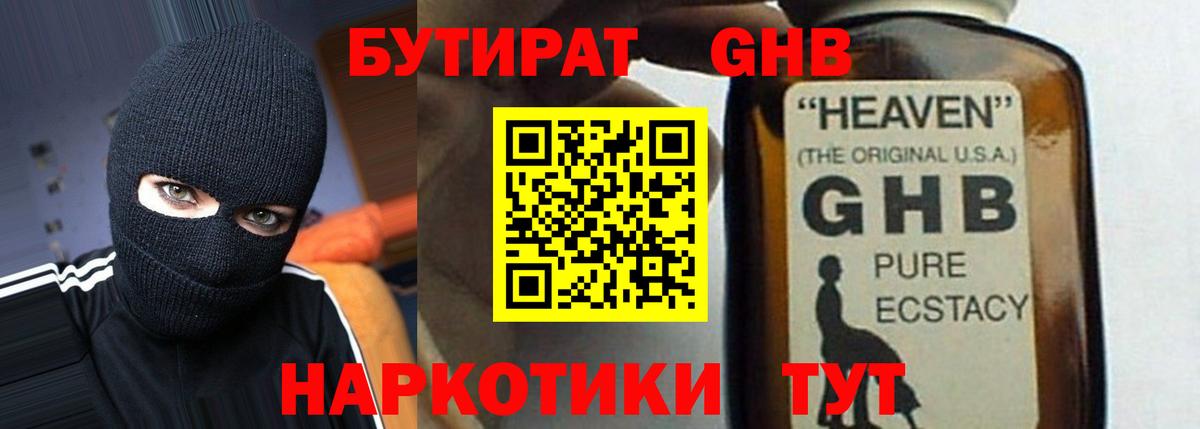 Бутират оксибутират  Вход с VPN  Лобня 