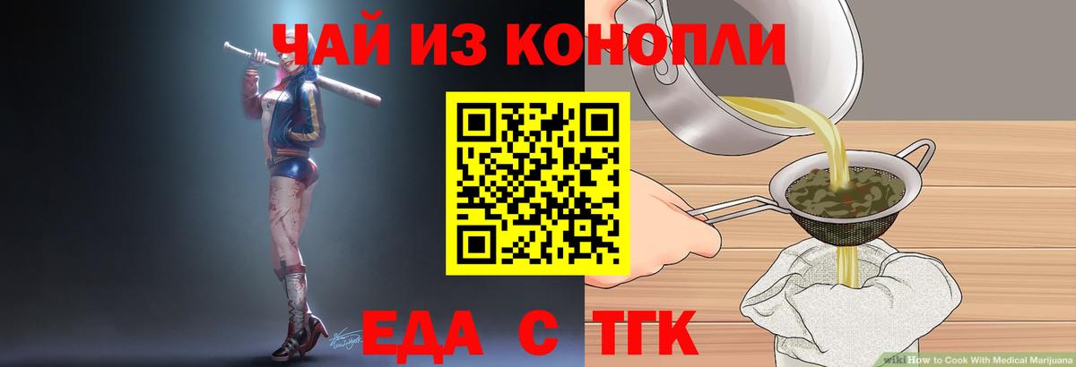 Еда ТГК марихуана  Вход с VPN  Лобня 