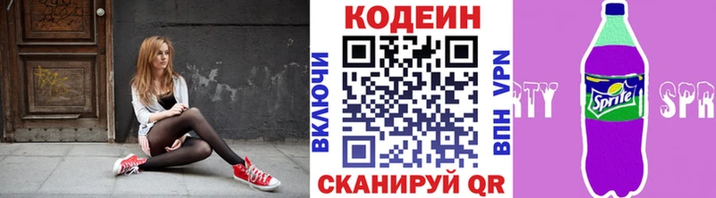 Codein Purple Drank  Лобня 