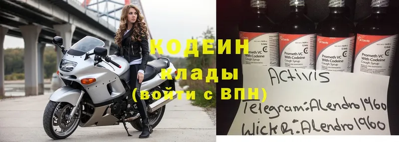 Кодеиновый сироп Lean Purple Drank  Лобня 