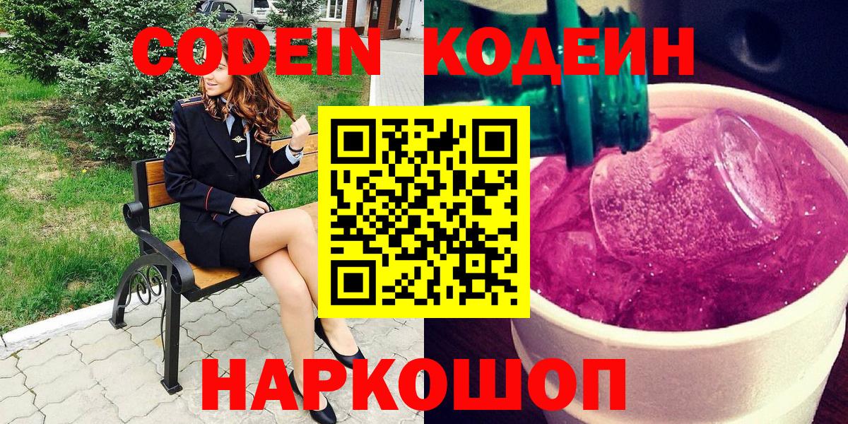 Лобня  Кодеин напиток Lean (лин)  Вход с VPN 