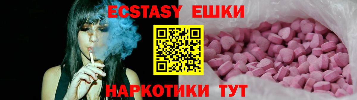 ЭКСТАЗИ ешки Лобня