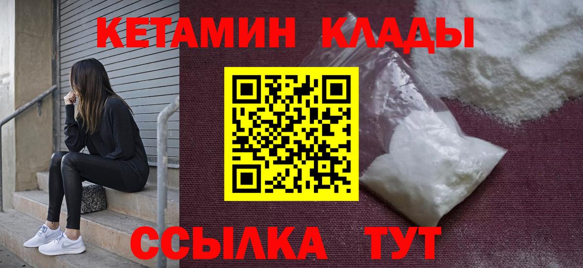 Лобня  КЕТАМИН VHQ  Кетамин VHQ  Вход с VPN 