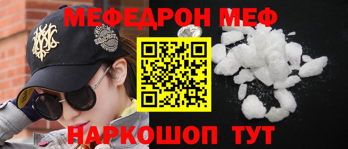 Меф  Лобня
