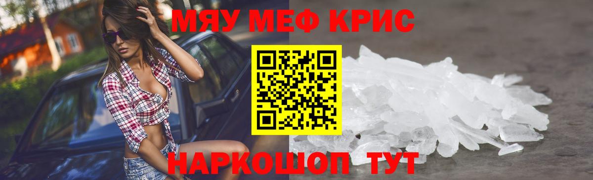 МЯУ-МЯУ кристаллы  МЯУ-МЯУ  Лобня  Мефедрон мяу мяу  Вход с VPN 