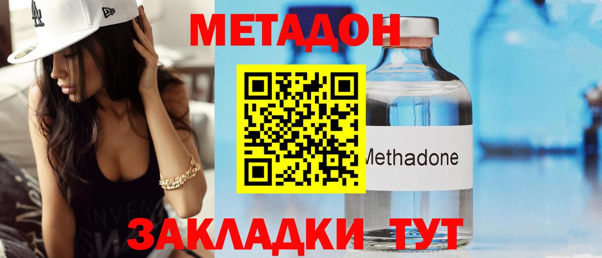 МЕТАДОН methadone Лобня